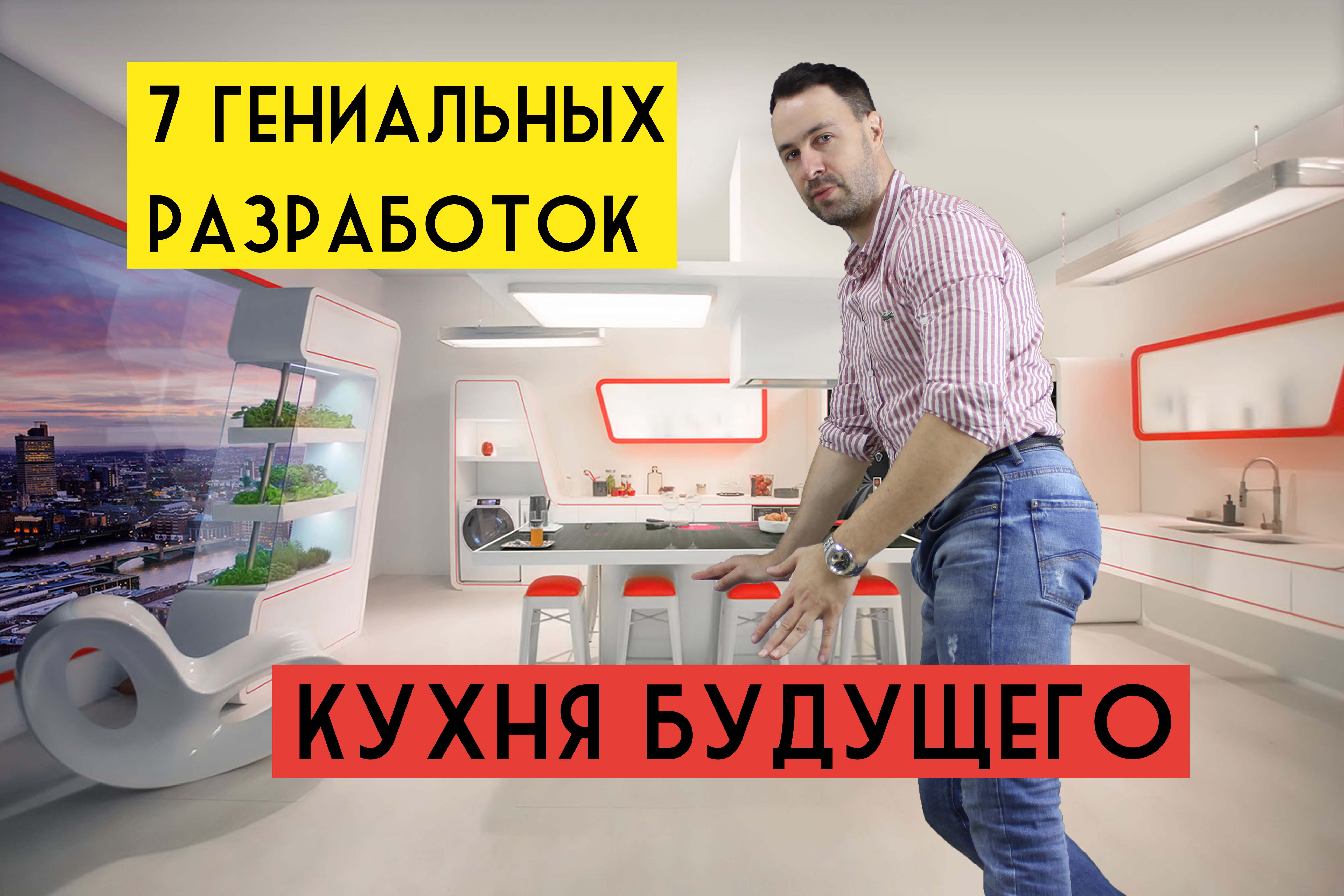 Умная кухня из будущего. 7 гениальных разработок которые сделают готовку намного проще