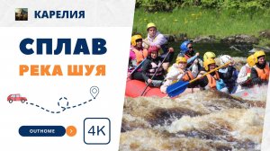 Рафтинг по реке Шуя 🚣♀️ Сплав в Карелии 🚗 Путешествие по России