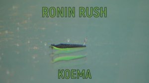 Ronin Rush Koema. Убойная блесна на форель, хариуса и сига.