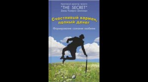 13 глава. СЧАСТЛИВЫЙ КАРМАН, ПОЛНЫЙ ДЕНЕГ