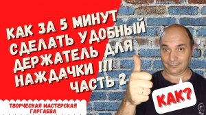 Шлифовальный брусок с зажимом за 5 минут! Вариант №2