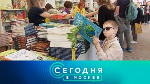 «Сегодня в Москве»: 2 июня 2023 года