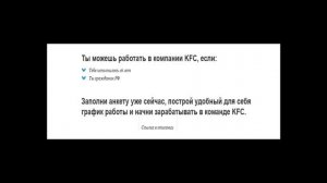 Работа для студентов | Работа в KFC