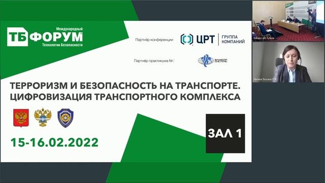 Татьяна Лапина | Выступление на международном форуме "Технологии безопасности-2022"