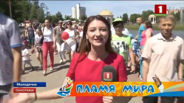 Сегодня эстафету "Пламя мира" приветствовали в Молодечно и Заславле. Панорама