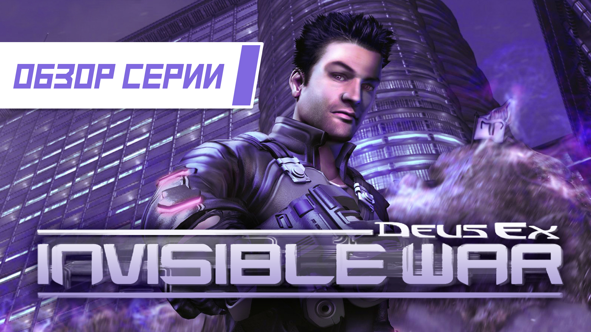 Deus ex invisible war steam фото 37