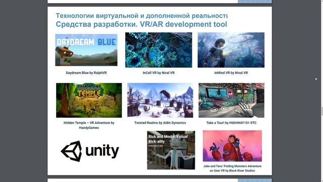 Средства разработки VRAR development tools
