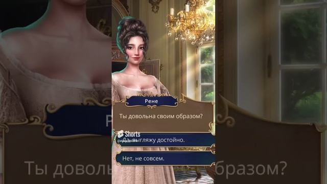 Клуб романтик прохождение покоряя версаль