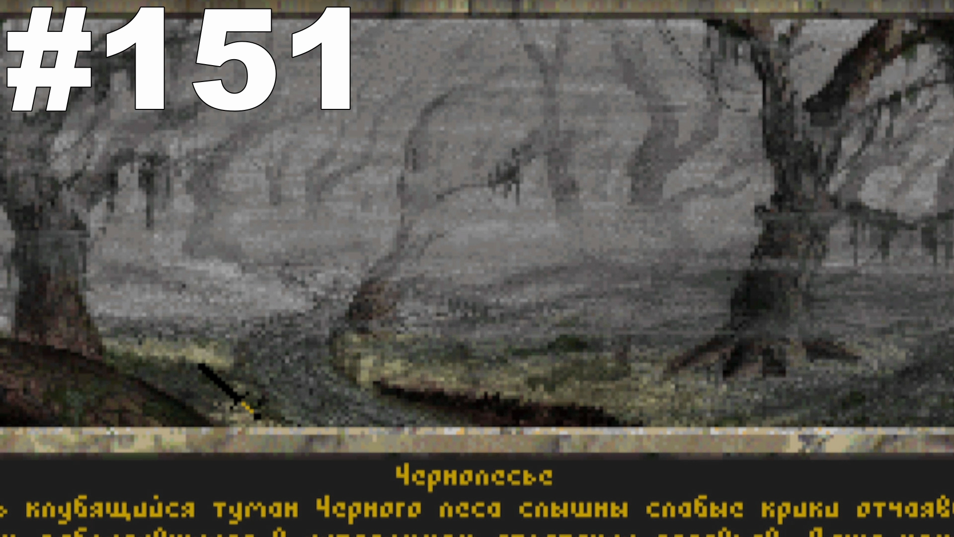▶The Elder Scrolls: Arena. Подземелье 14: Чернотопье - Чернолесье. #151