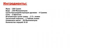 ★ЭТО ОЧЕНЬ ВКУСНО!!! ★ ЧИАБАТТА ДЛЯ ХЛЕБОПЕЧКИ ★