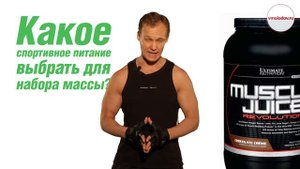 Какое спортивное питание выбрать для набора массы?