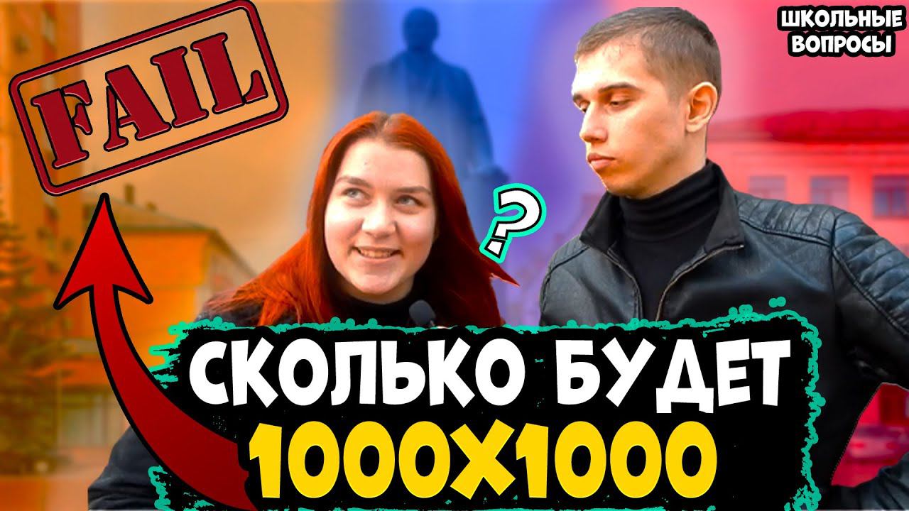 РАЗДАЮ ДЕНЬГИ ЗА ПРАВИЛЬНЫЕ ОТВЕТЫ НА ШКОЛЬНЫЕ ВОПРОСЫ ПО Математике / Школьники отвечают на вопросы