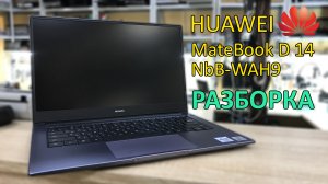 HUAWEI MateBook D 14 NbB-WAH9 РАЗБОРКА