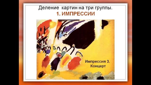 Абстракционизм  Кандинский Василий Васильевич