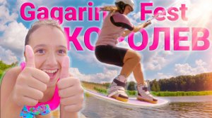 ☀️ ❤️ 😀 Праздник Лета и Спорта в Королеве 🚀 Фестиваль Вейкбординга 🏄♂️