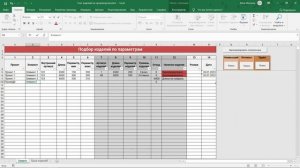 Шаблон Excel. Учет изделий на производстве. Подбор изделий по параметрам в Эксель.