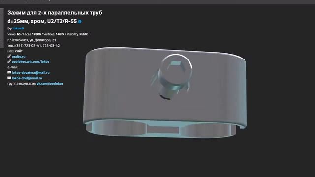 Зажим для 2 х паралельных труб U2 УНО смотреть онлайн