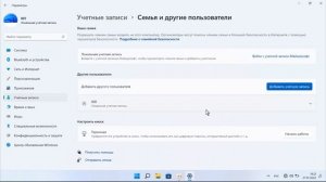 Как сделать пользователя администратором Windows 11