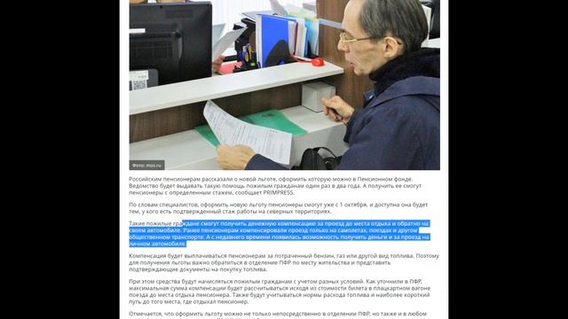 ВАЖНО! Пенсионеров призвали оформить новую льготу от ПФР с 1 октября. Объясняю в чем подвох смотреть онлайн