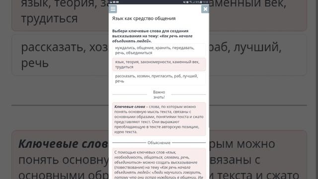 Русский язык 6-класс.Язык как средство общения 2-урок.Онлайн мектеп