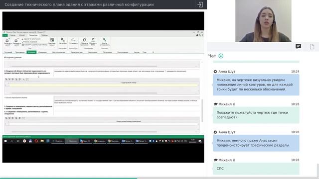 Создание технического плана здания с этажами различной конфигурации смотреть онлайн