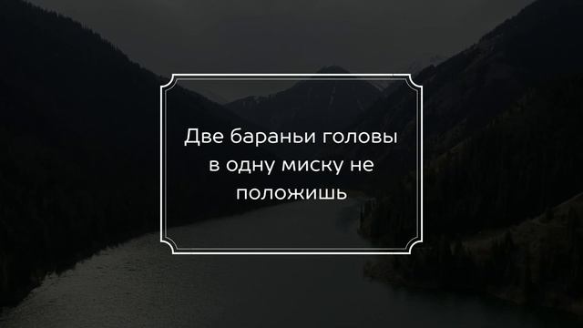 Двадцать мудрых татарских пословиц и поговорок