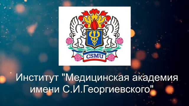 Крымские акценты в дерматовенерологии и косметологии смотреть онлайн