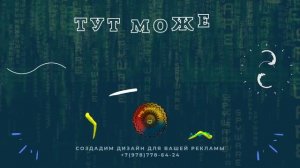 Дизайн для Вашей Рекламы