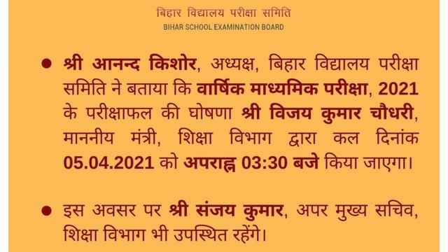 bihar board metric result official news смотреть онлайн