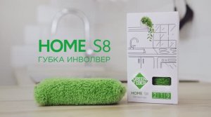 Губка Инволвер HOME S8 Green Fiber