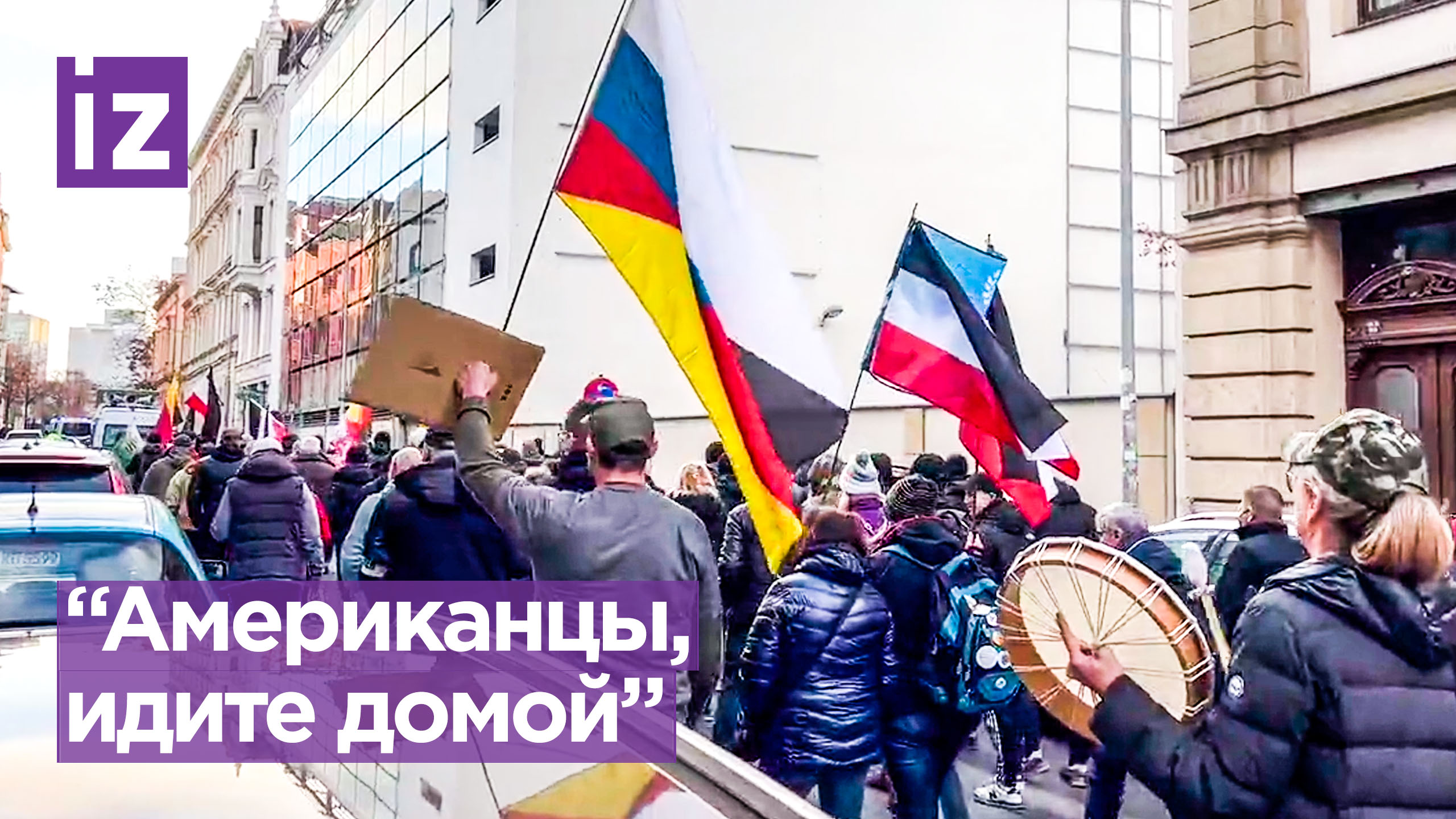 Немцы вышли на антиамериканскую акцию. Протестующих жестоко задерживают / Известия