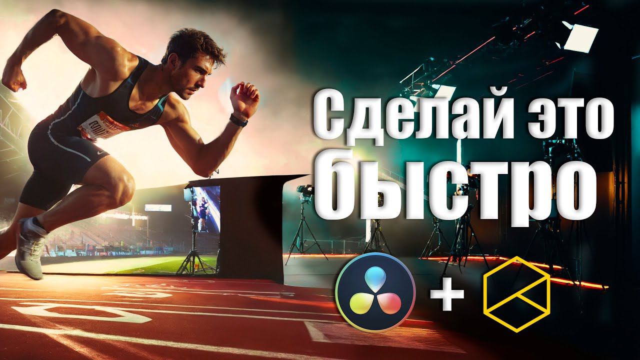10 дополнительных инструментов Davinci Resolve Fusion 19
