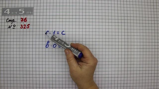 Страница 76 Задание 325 – Математика 4 класс Моро – Учебник Часть 1 смотреть онлайн