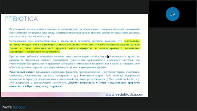 Роль микробиоты в программах реабилитации пациентов с заболеваниями костно-суставной системы