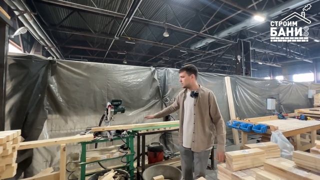 Видеообзор нового производства компании "Строим бани" смотреть онлайн