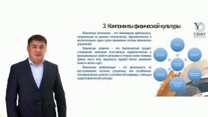 Тема 2.2. Физическая культура в общекультурной и профессиональной подготовке студентов.mp4