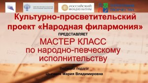 Мастер  класс по вокалу педагог Цыганок М.В. (20.10.2020)