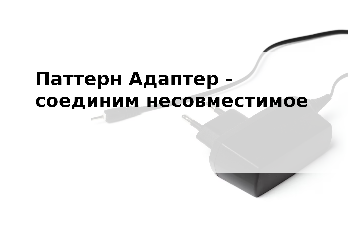 Паттерн адаптер. Полезные интернет ресурсы. День безопасного интернета. День интернета в России. День интернета в России мероприятия.