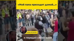 «Мой папа приходит домой, У него руки в крови…»