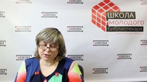 Школа молодого библиотекаря. Часть 2. Калининградская областная библиотека им. В. Маяковского