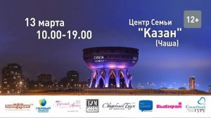 WeddingExpoKazan 2016 - - первая грандиозная свадебная выставка в Казани и РТ!