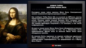 НОВАЯ ТАЙНА КАРТИНЫ МОНА ЛИЗА