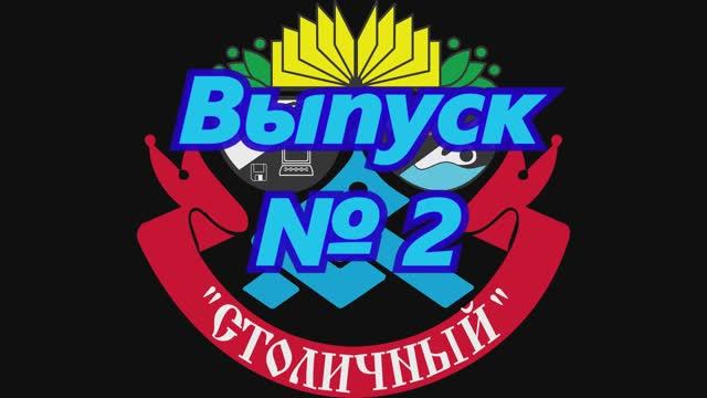 Новости начальной школы выпуск №2.