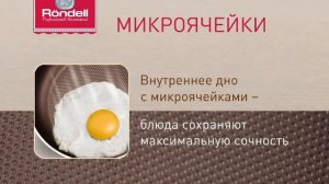 Презентация коллекции посуды Rondell