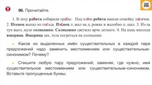 Русский язык 3 класс, часть 1. Упр. 96, стр. 56.