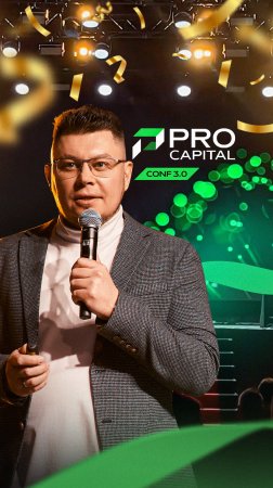 Как проходила ProCapitalConf 3.0