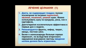 Лекция 11 - Синдром мальабсорбции у детей.