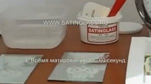 Матирование пастой SATINGLASS. Трафаретная печать по стеклу.