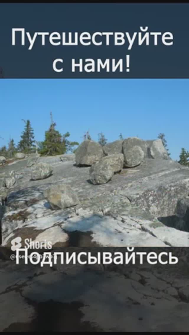 Воттоваара 1    #Shorts   #путешествие  #поход    #местосилы  #карелия