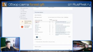 Обзор сайта forest.gift - независимая экспертиза